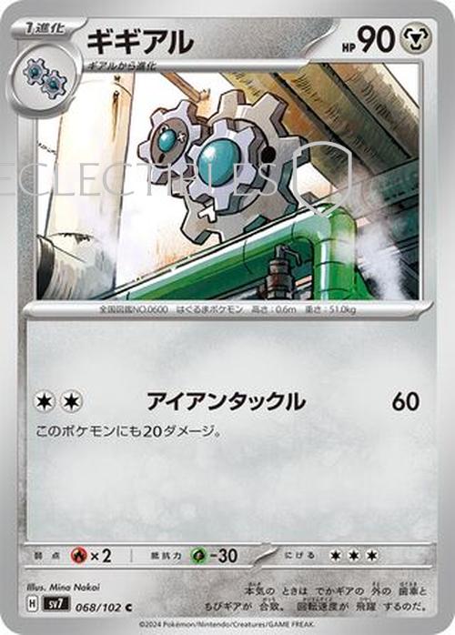 Pokemon JP Stellar Miracle 068/102 Klang Reverse Holo