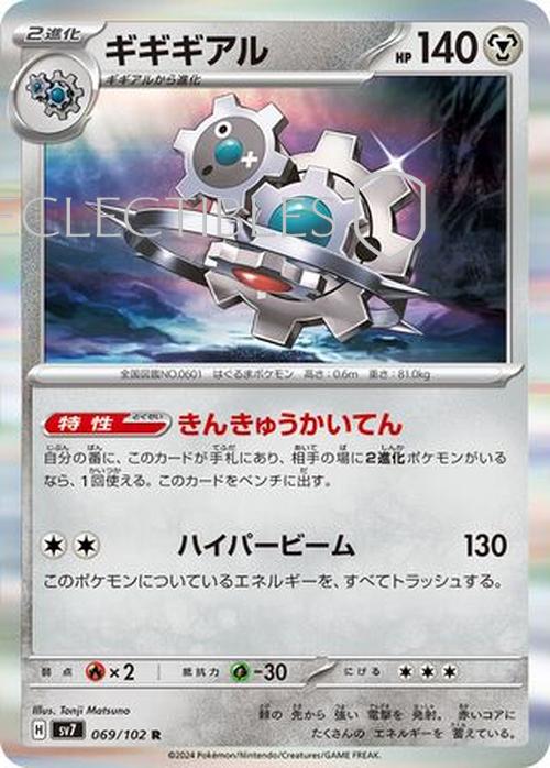 Pokemon JP Stellar Miracle 069/102 Klinklang Reverse Holo
