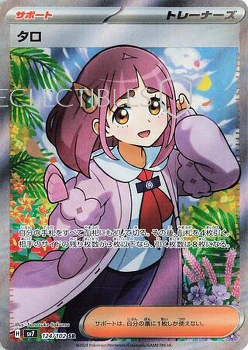 Pokemon JP Stellar Miracle 124/102 Lacey