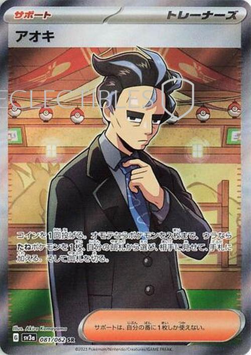 Pokemon Japanese Raging Surf 081/062 Larry Reverse Holo