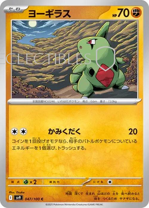 Pokemon JP Battle Partners 047/100 Larvitar Reverse Holo
