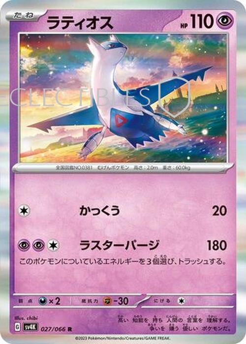 Pokemon JP Ancient Roar 027/066 Latios Reverse Holo