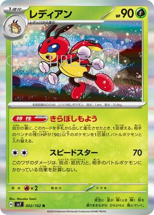 Pokemon JP Stellar Miracle 002/102 Ledian Reverse Holo