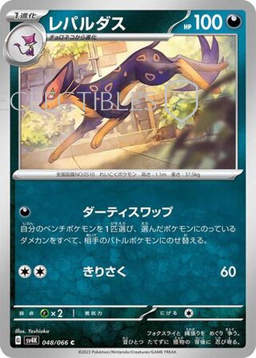Pokemon JP Ancient Roar 048/066 Liepard Reverse Holo