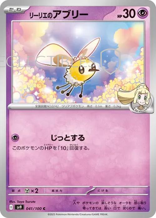 Pokemon JP Battle Partners 041/100 Lillies Cutiefly Reverse Holo