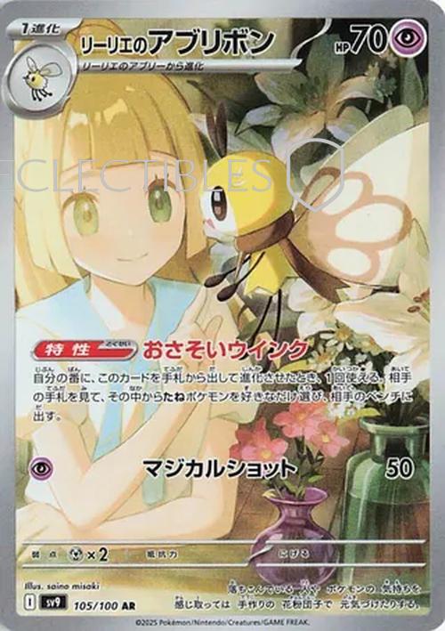 Pokemon JP Battle Partners 105/100 Lillies Ribombee