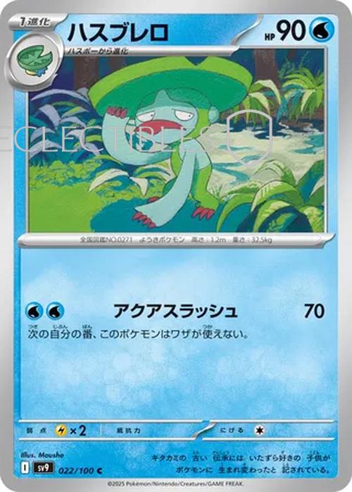 Pokemon JP Battle Partners 022/100 Lombre Reverse Holo