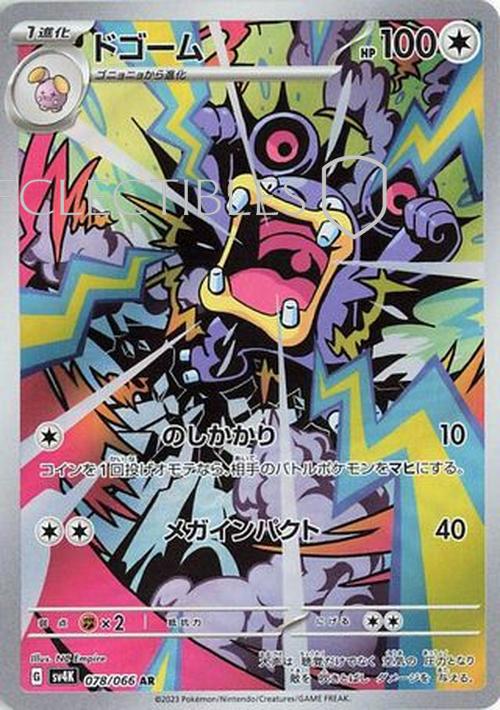 Pokemon JP Ancient Roar 078/066 Loudred