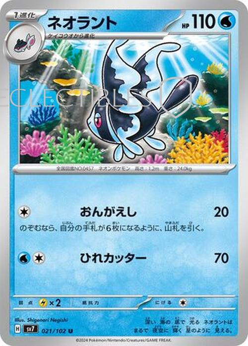 Pokemon JP Stellar Miracle 021/102 Lumineon Reverse Holo