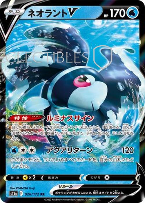Pokemon Japanese VSTAR Universe 026/172 Lumineon V