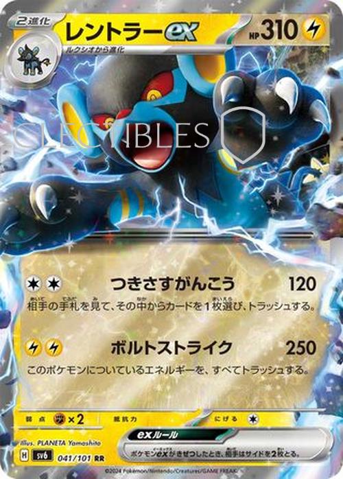 Pokemon JP Mask of Change 041/101 Luxray ex