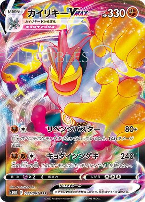 Pokemon Japanese Time Gazer 033/067 Machamp VMAX