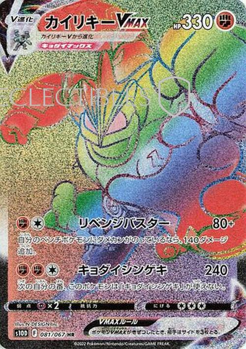 Pokemon Japanese Time Gazer 081/067 Machamp VMAX