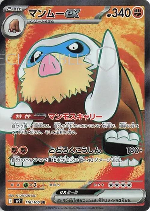 Pokemon JP Battle Partners 116/100 Mamoswine ex