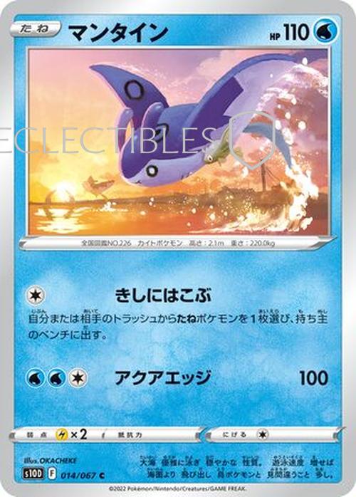Pokemon Japanese Time Gazer 014/067 Mantine Reverse Holo