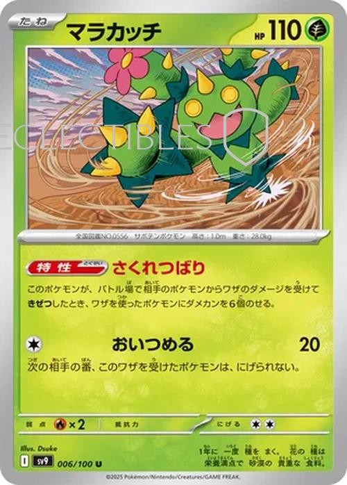 Pokemon JP Battle Partners 006/100 Maractus Reverse Holo