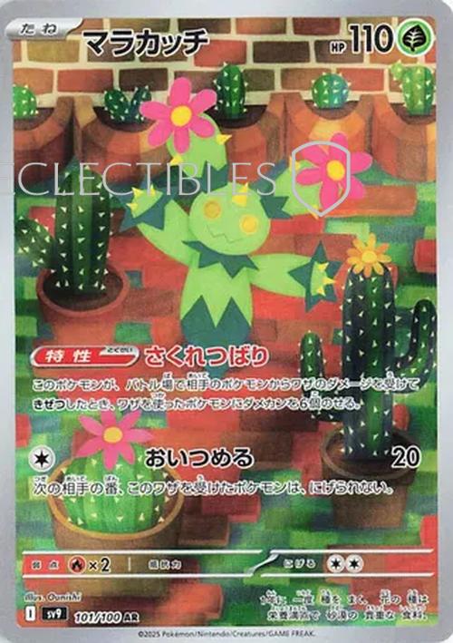 Pokemon JP Battle Partners 101/100 Maractus