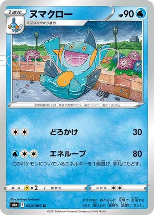 Pokemon JP Eevee Heroes 020/069 Marshtomp Reverse Holo