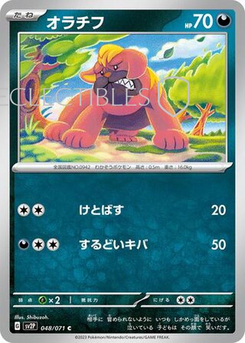 Pokemon JP Snow Hazard 048/071 Maschiff Reverse Holo