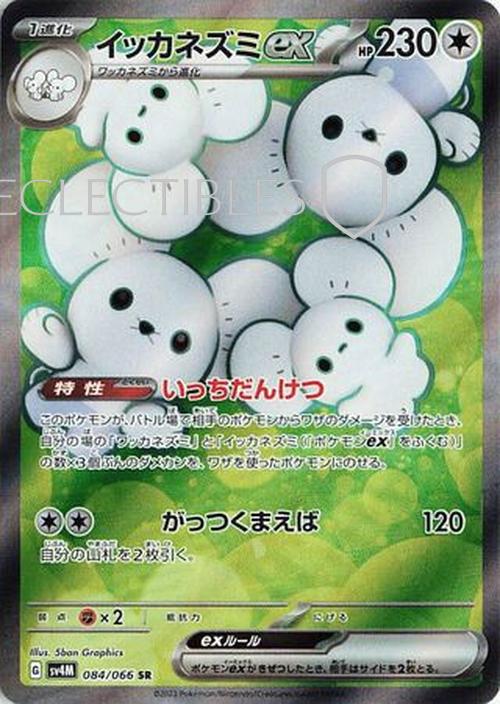 Pokemon JP Future Flash 084/066 Maushold ex