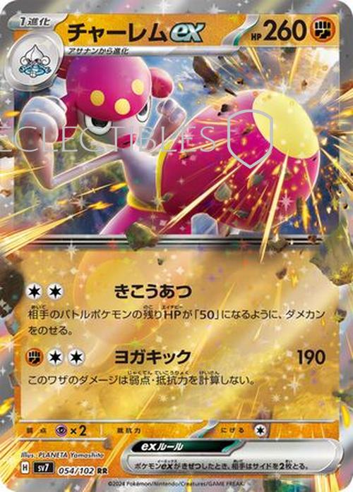 Pokemon JP Stellar Miracle 054/102 Medicham ex