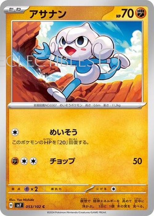 Pokemon JP Stellar Miracle 053/102 Meditite Reverse Holo