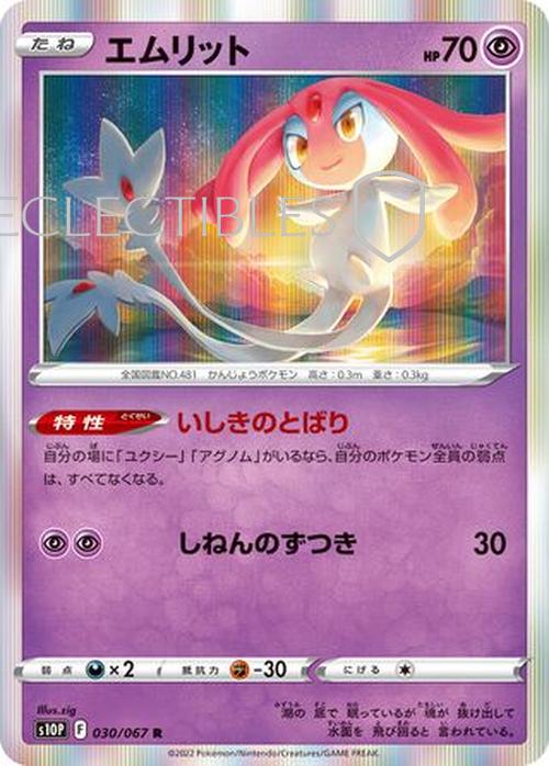Pokemon JP Space Juggler 030/067 Mesprit Reverse Holo