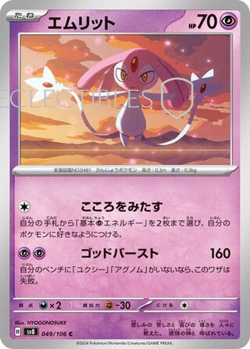 Pokemon JP Super Electric Breaker 049/106 Mesprit Reverse Holo