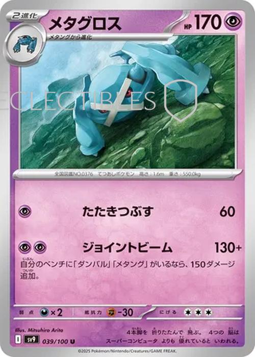 Pokemon JP Battle Partners 039/100 Metagross Reverse Holo