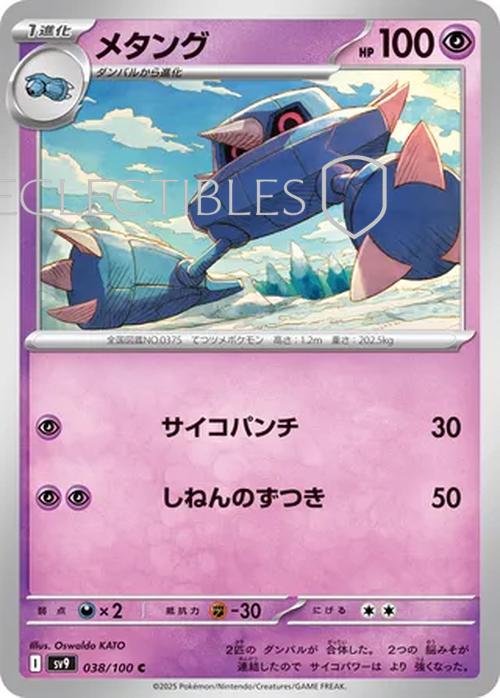 Pokemon JP Battle Partners 038/100 Metang Reverse Holo