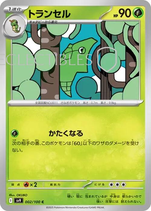 Pokemon JP Battle Partners 002/100 Metapod Reverse Holo