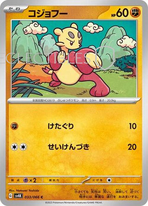 Pokemon JP Ancient Roar 033/066 Mienfoo Reverse Holo