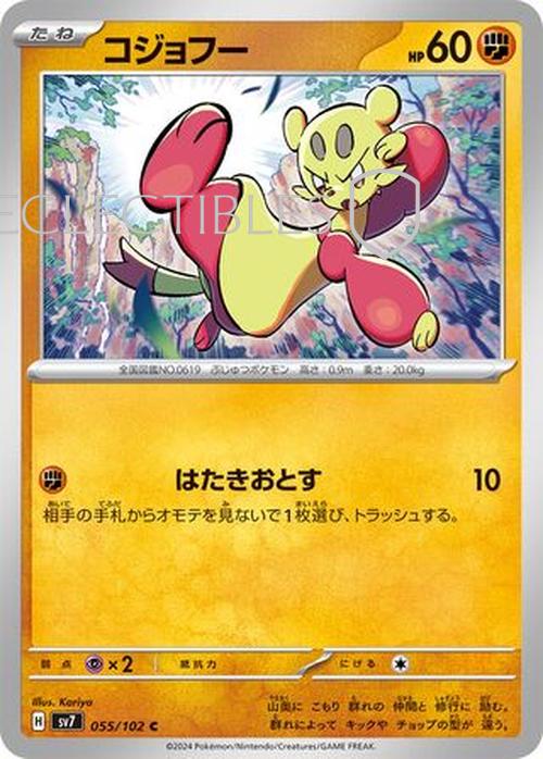 Pokemon JP Stellar Miracle 055/102 Mienfoo Reverse Holo