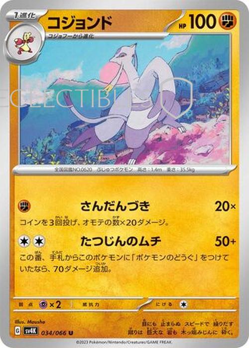 Pokemon JP Ancient Roar 034/066 Mienshao Reverse Holo