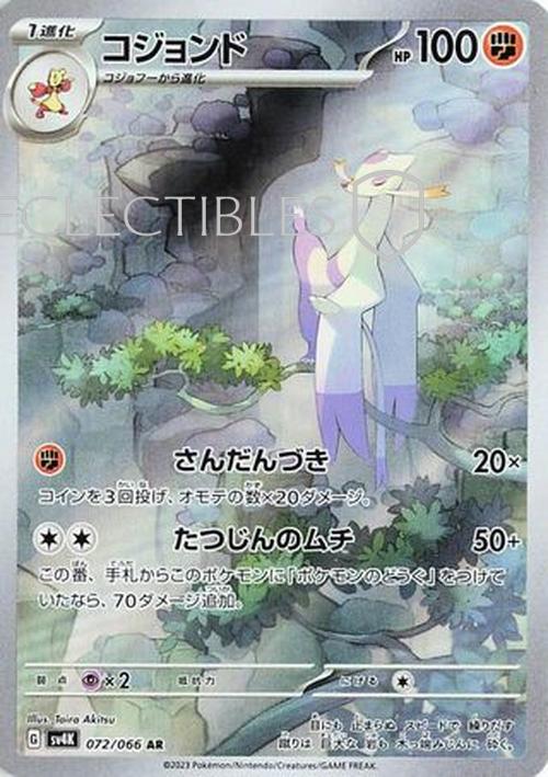 Pokemon JP Ancient Roar 072/066 Mienshao