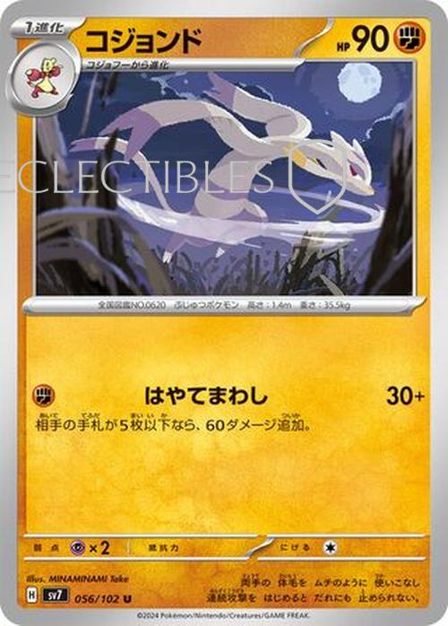 Pokemon JP Stellar Miracle 056/102 Mienshao Reverse Holo
