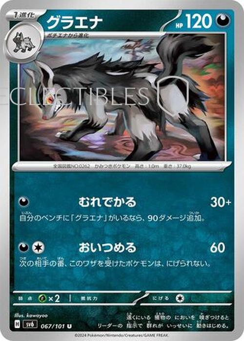 Pokemon JP Mask of Change 067/101 Mightyena Reverse Holo