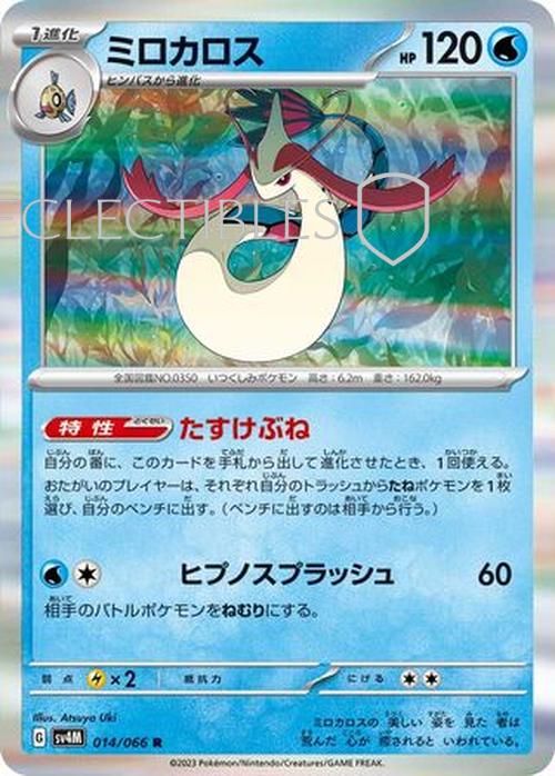 Pokemon JP Future Flash 014/066 Milotic Reverse Holo