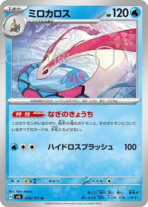 Pokemon JP Mask of Change 030/101 Milotic Reverse Holo