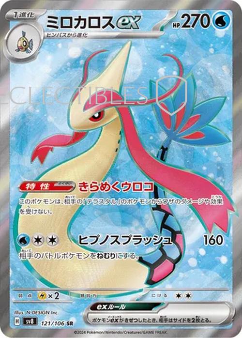 Pokemon JP Super Electric Breaker 121/106 Milotic ex