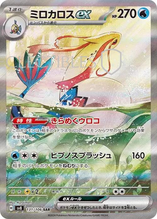 Pokemon JP Super Electric Breaker 131/106 Milotic ex
