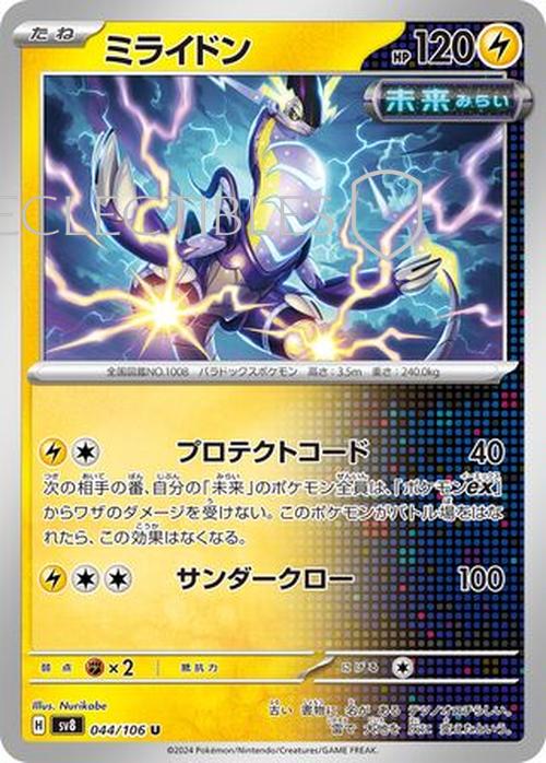 Pokemon JP Super Electric Breaker 044/106 Miraidon Reverse Holo