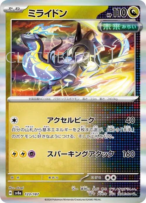 Pokemon JP Terastal Festival ex 123/187 Miraidon