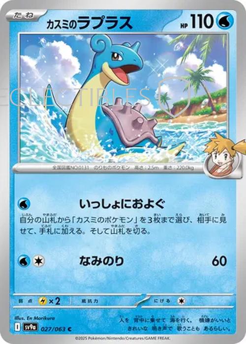 Pokemon JP Hot Air Arena 027/063 Mistys Lapras Holo