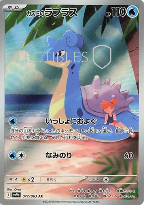 Pokemon JP Hot Air Arena 072/063 Mistys Lapras