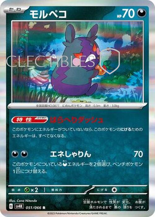Pokemon JP Ancient Roar 051/066 Morpeko Reverse Holo