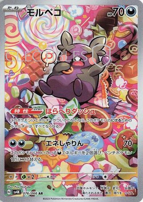 Pokemon JP Ancient Roar 076/066 Morpeko