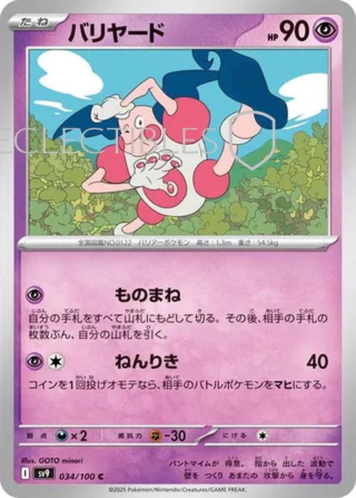 Pokemon JP Battle Partners 034/100 MrReverse Holo