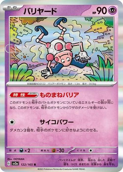 Pokemon Japanese 151 122/165 Mr. Mime Holo