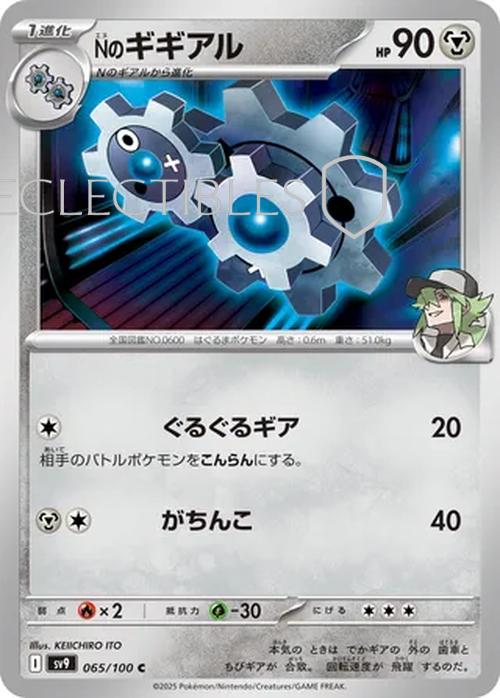 Pokemon JP Battle Partners 065/100 Ns Klang Reverse Holo